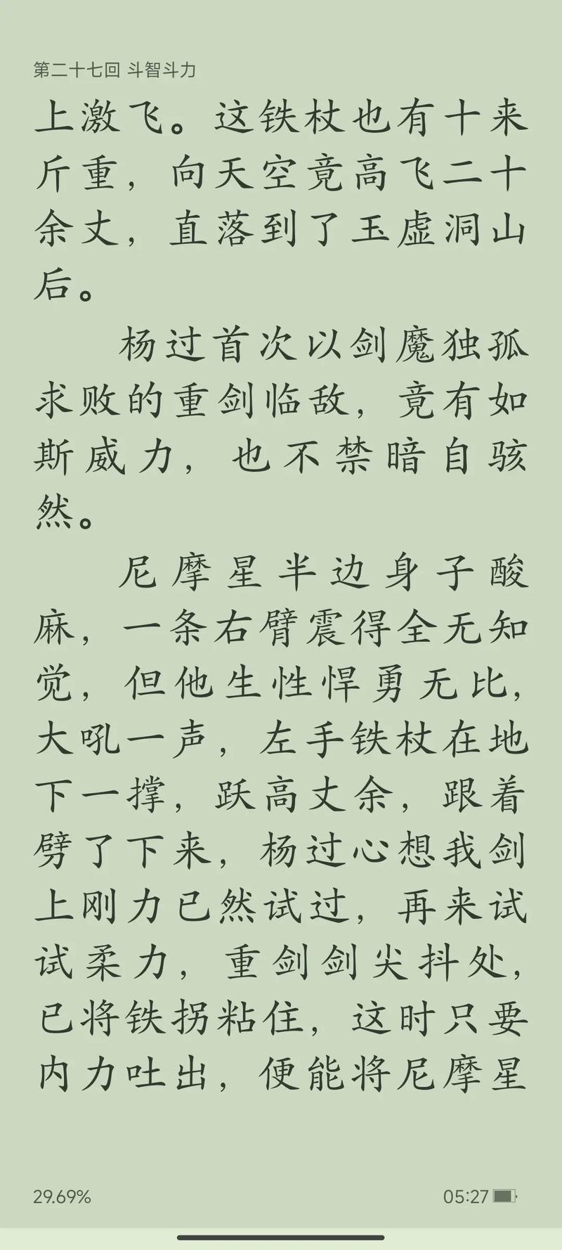 神雕侠侣在线阅读 | 金庸经典武侠小说完整版
