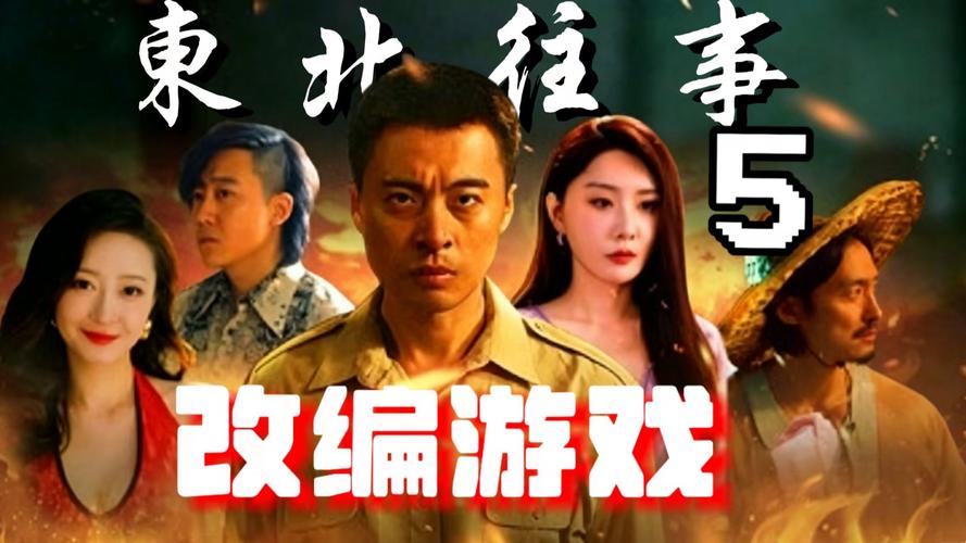 东北往事5全文在线阅读 | 经典黑道小说续集