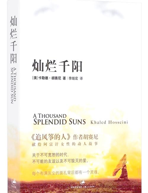 《灿烂千阳》全文在线阅读 | 胡赛尼经典小说