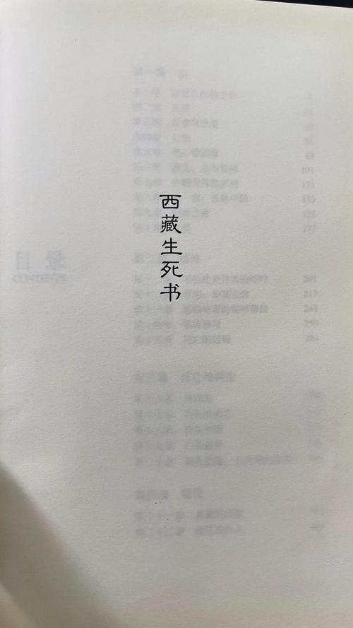 《西藏生死书》在线阅读 | 领悟生死智慧，获得心灵解脱