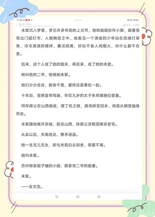 未絮小说在线阅读 | 热门言情玄幻小说全文免费阅读