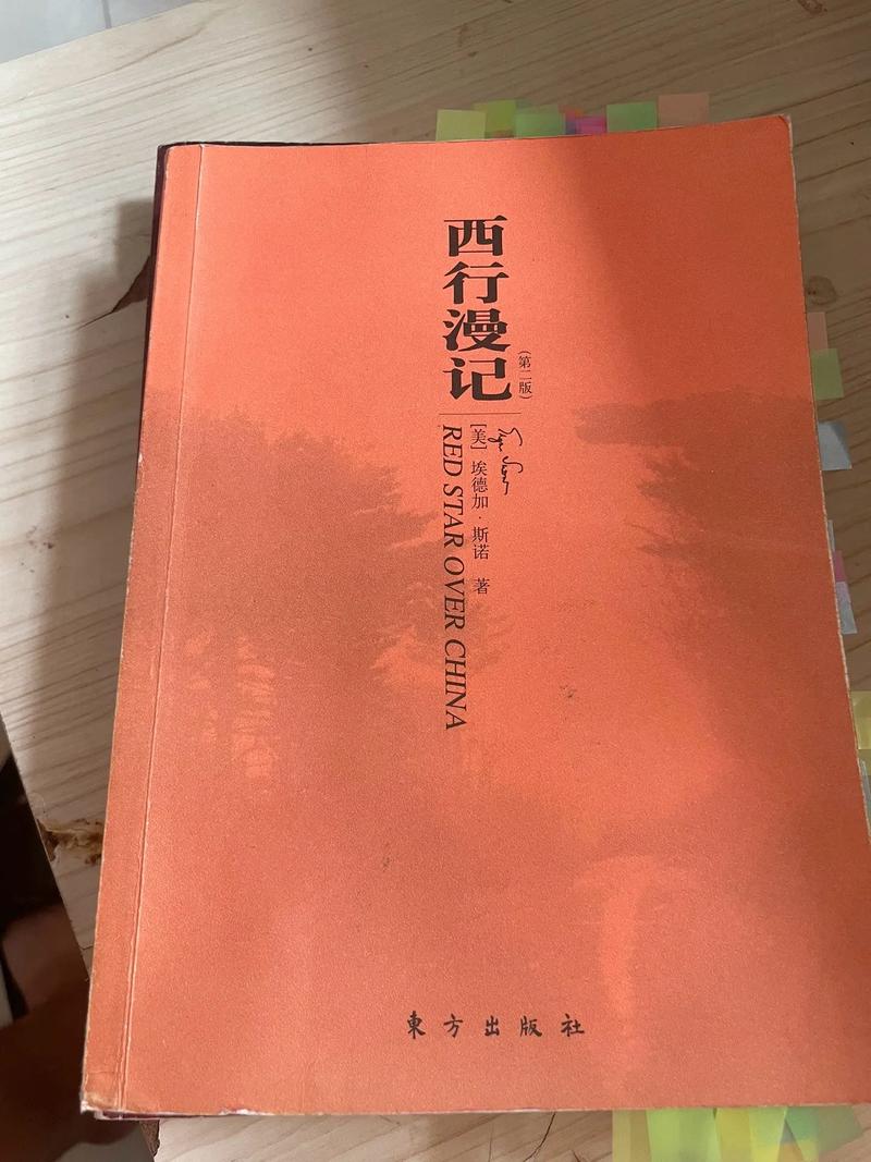 西行漫记在线阅读 | 斯诺经典纪实作品全文