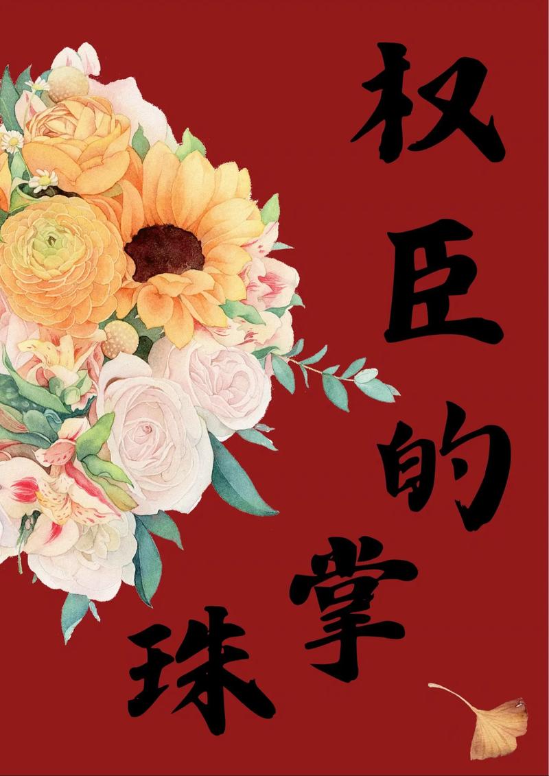 掌权人全文免费在线阅读，热门小说推荐
