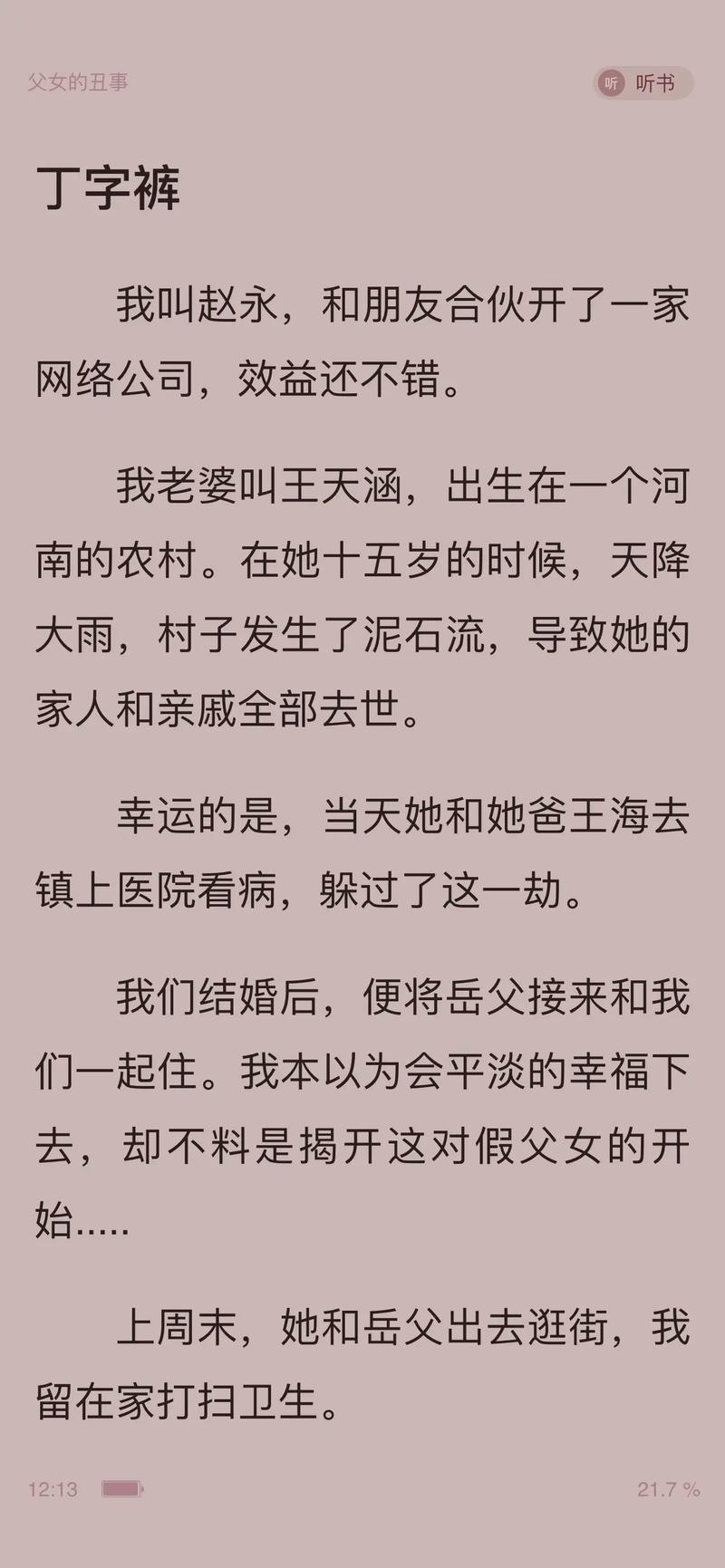 父女情深：高辣有肉小说完整版在线阅读