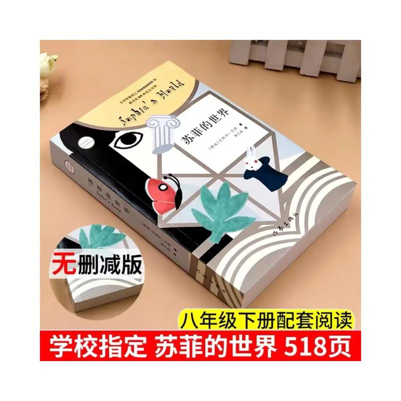 《苏菲的世界》在线阅读 | 哲学启蒙经典，探索生命与智慧的奥秘