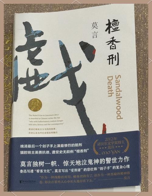 檀香刑全文在线阅读 - 莫言经典小说免费阅读
