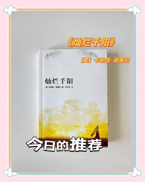 《灿烂千阳》全文在线阅读 | 胡赛尼经典小说