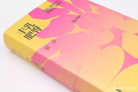 丰乳肥臀 在线阅读 | 莫言诺贝尔奖代表作完整版