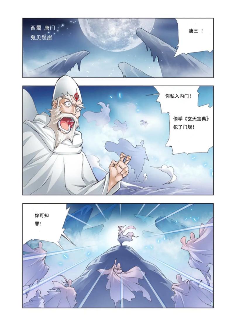 斗罗大陆全文免费阅读 | 唐家三少经典玄幻小说在线看