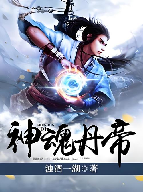 神魂丹帝全集在线阅读 | 仙界丹修逆袭之路
