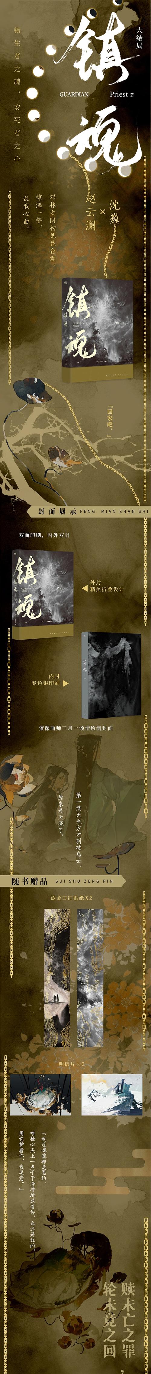 龙族五在线阅读 | 路明非终局之战，热血终章
