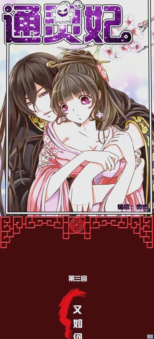通灵妃小说在线阅读 | 全集无删减版免费章节