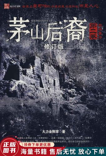 茅山后裔最新章节免费在线阅读 - 茅山后裔全文阅读