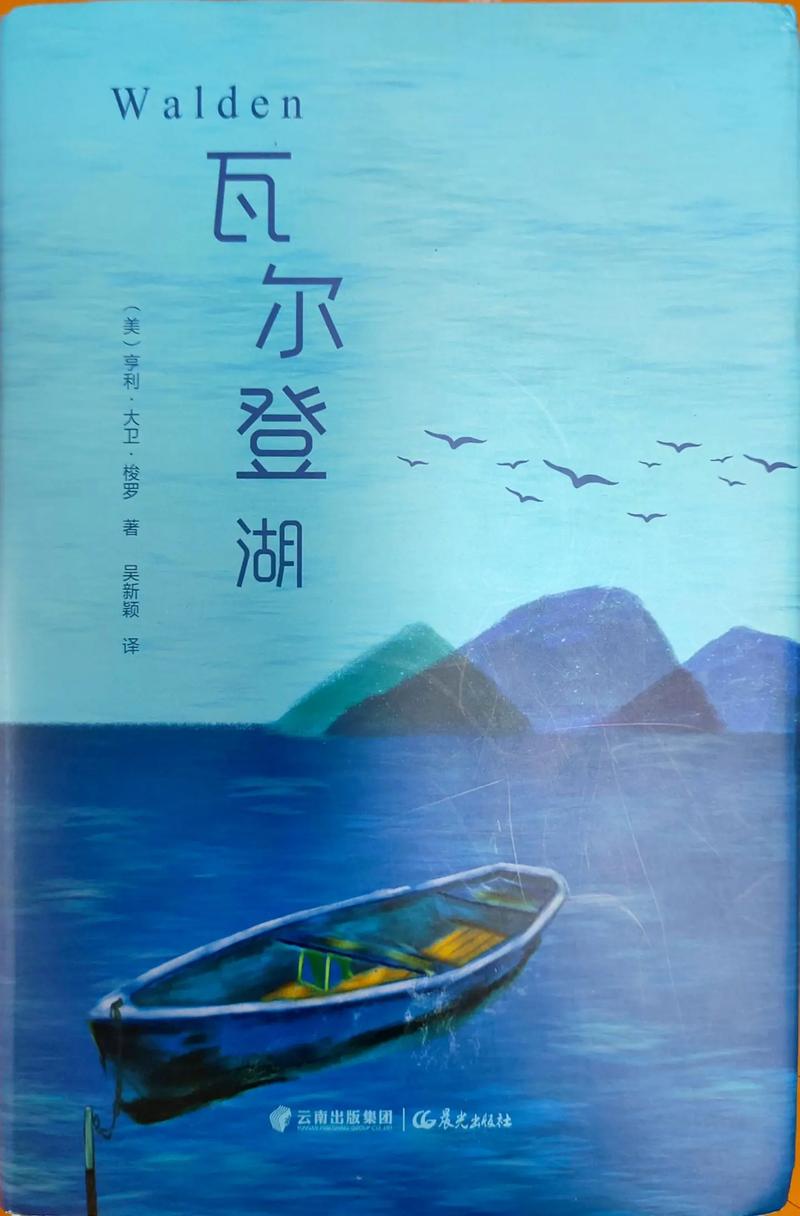 瓦尔登湖在线阅读｜梭罗经典自然文学全文欣赏