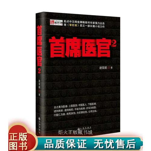 首长红人全文在线阅读 | 热门官场小说推荐