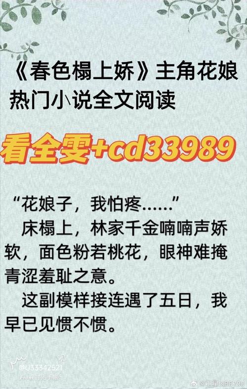 春色多娇全文在线阅读 | 经典言情小说免费阅读