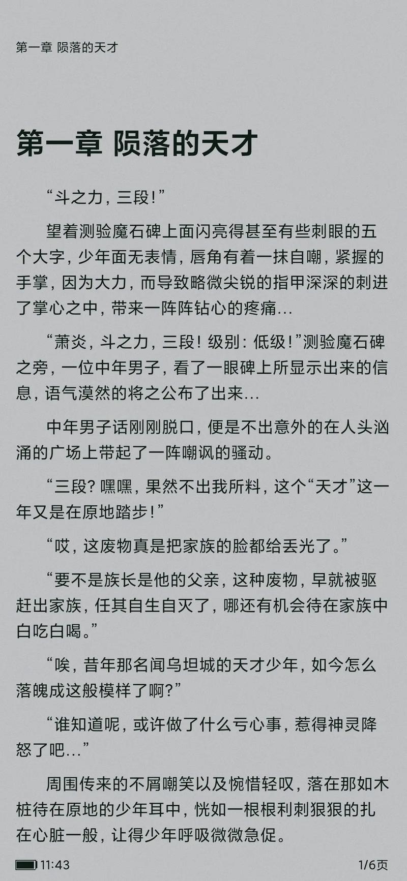 《无心法师》全文在线阅读_完整版小说免费阅读