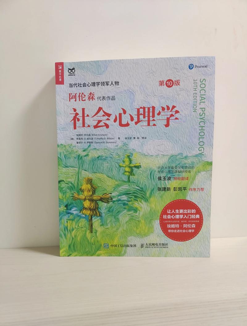 社会心理学在线阅读的相关介绍
