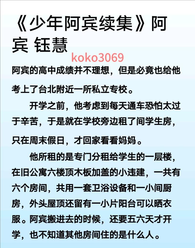 阿宾全文阅读在线78章:精彩剧情持续更新中