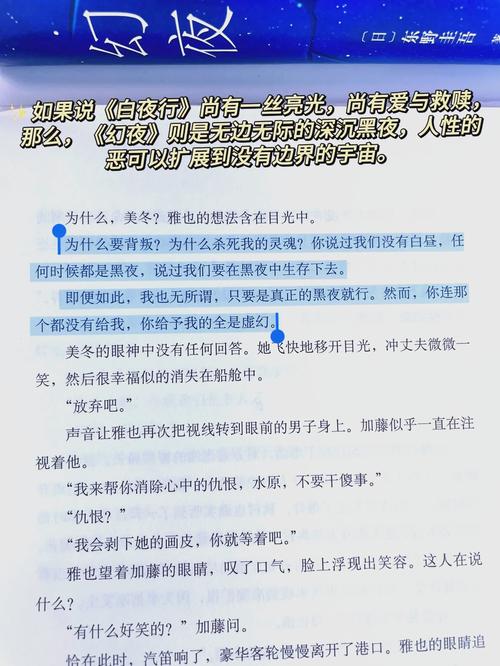 幻夜小说全文免费在线阅读 | 东野圭吾悬疑推理经典
