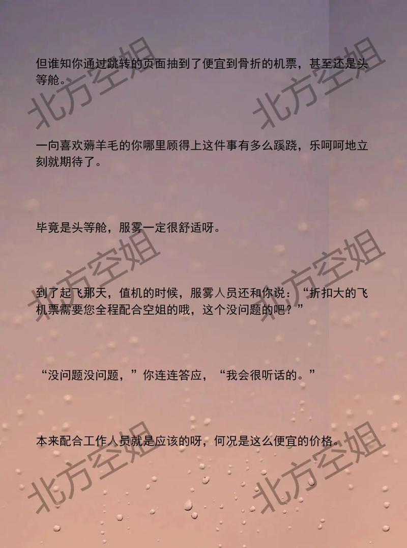 空姐情欲小说精选：云端之上的隐秘爱恋