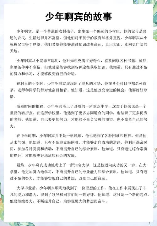 少年啊宾全文免费在线阅读 - 少年啊宾小说最新章节