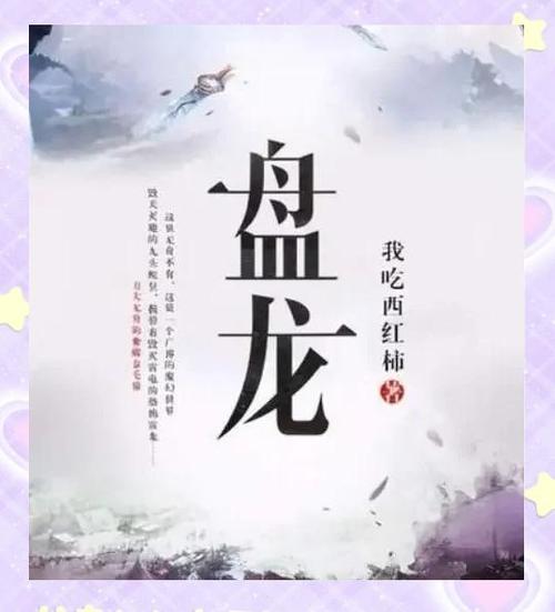 夜的命名术在线阅读 | 完整版小说免费阅读