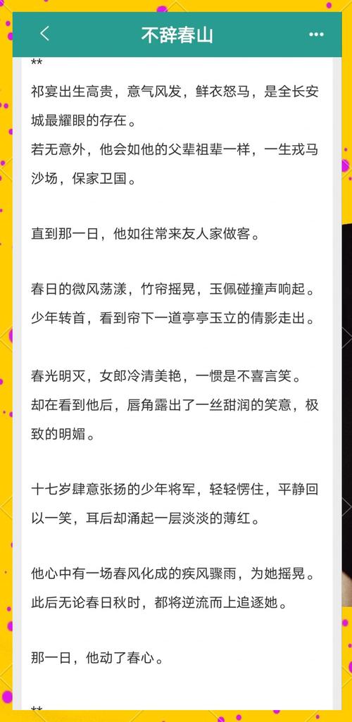 将军好媚小说全集免费在线阅读 | 热门古言佳作