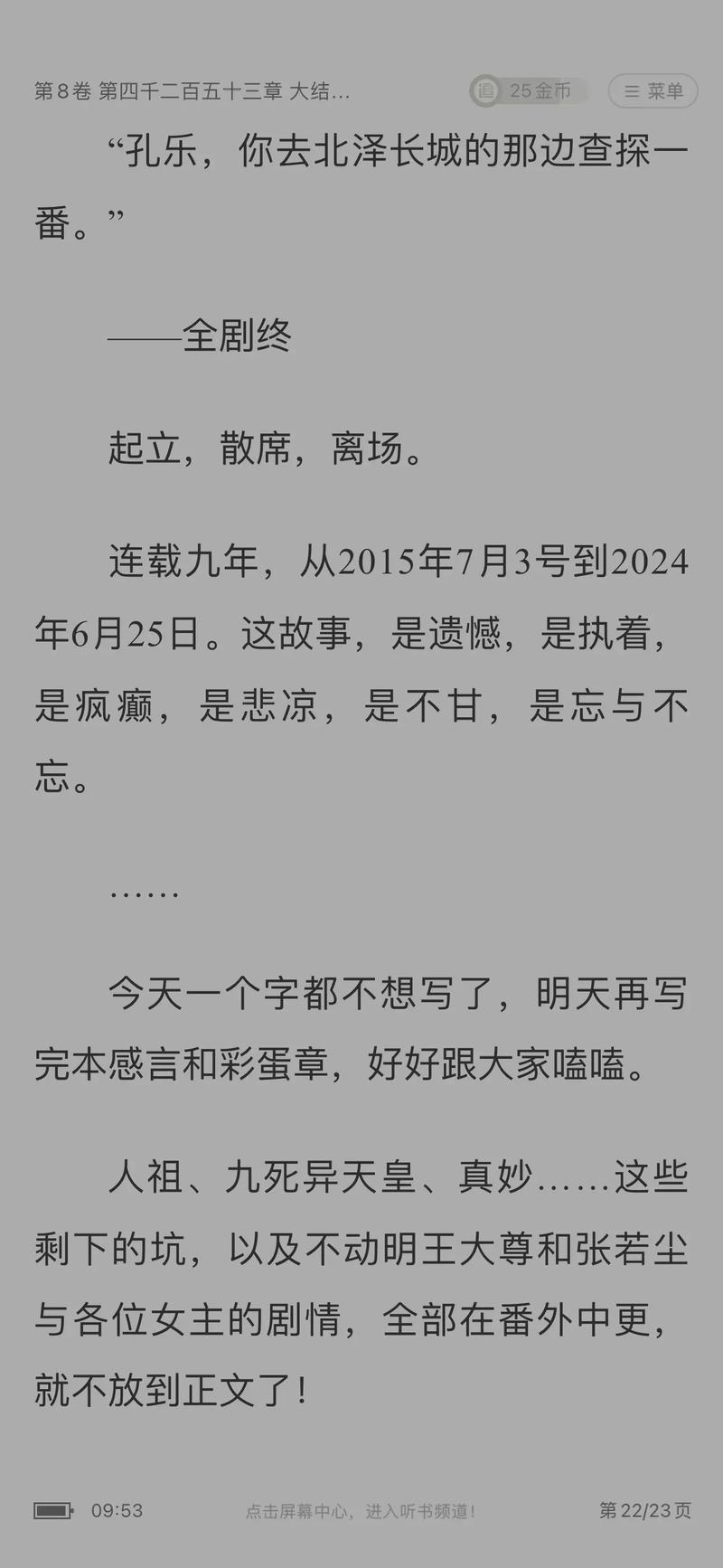 《万古神帝》最新章节在线阅读，张若尘冲击宿命对决巅峰