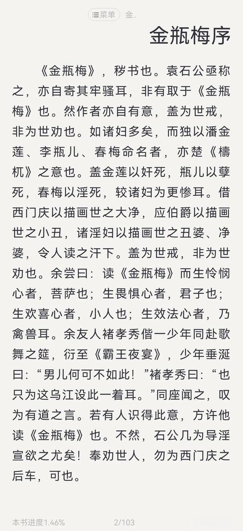 金瓶梅小说在线阅读 | 古典世情名著完整版