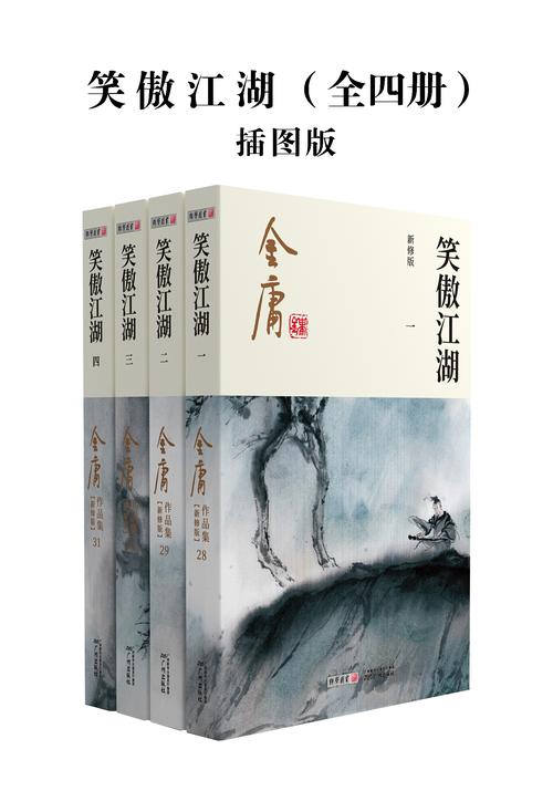 笑傲江湖在线阅读 | 金庸经典武侠小说全文免费阅读