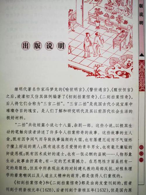 二刻拍案惊奇小说在线阅读｜明代拟话本经典全集