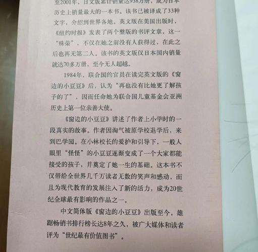 窗边的小豆豆在线阅读 | 黑柳彻子经典儿童教育小说完整版