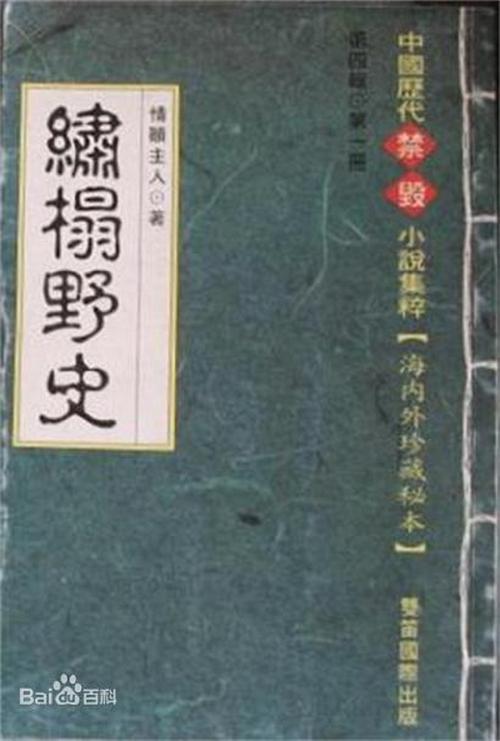 痴婆子传免费翻译全文在线阅读 | 白话完整版