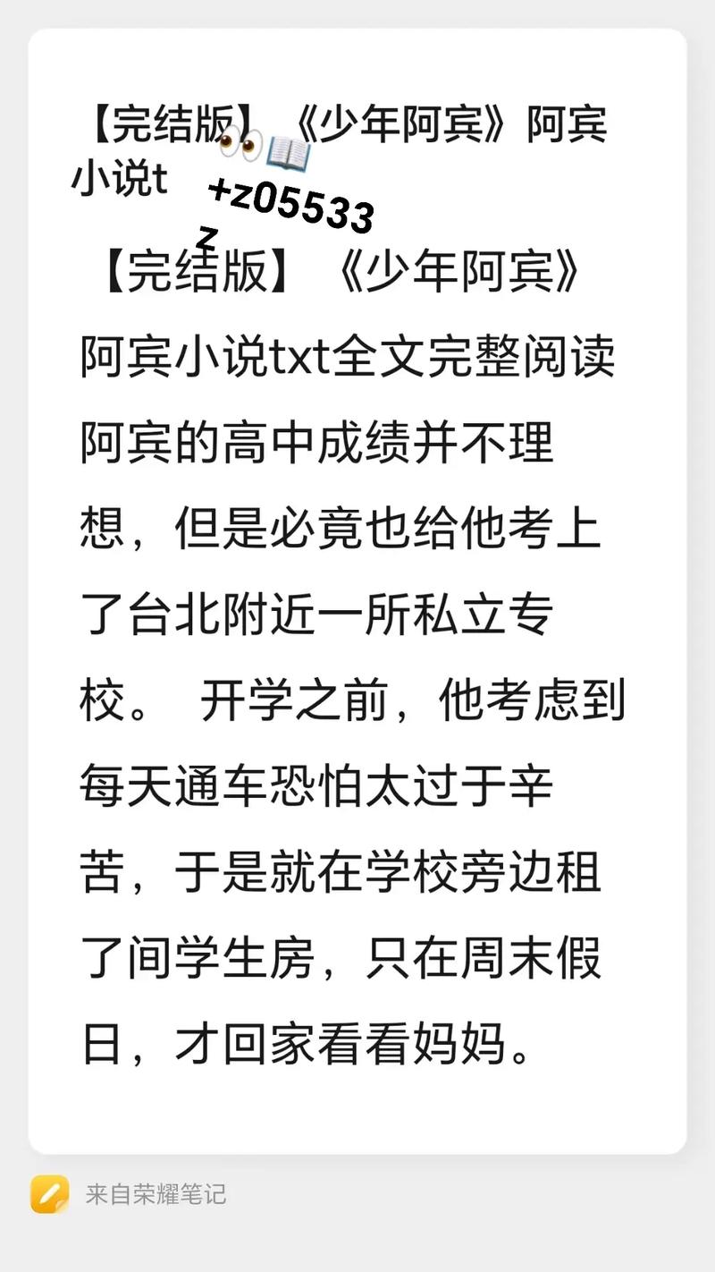 阿宾全文阅读在线78章:精彩剧情持续更新中