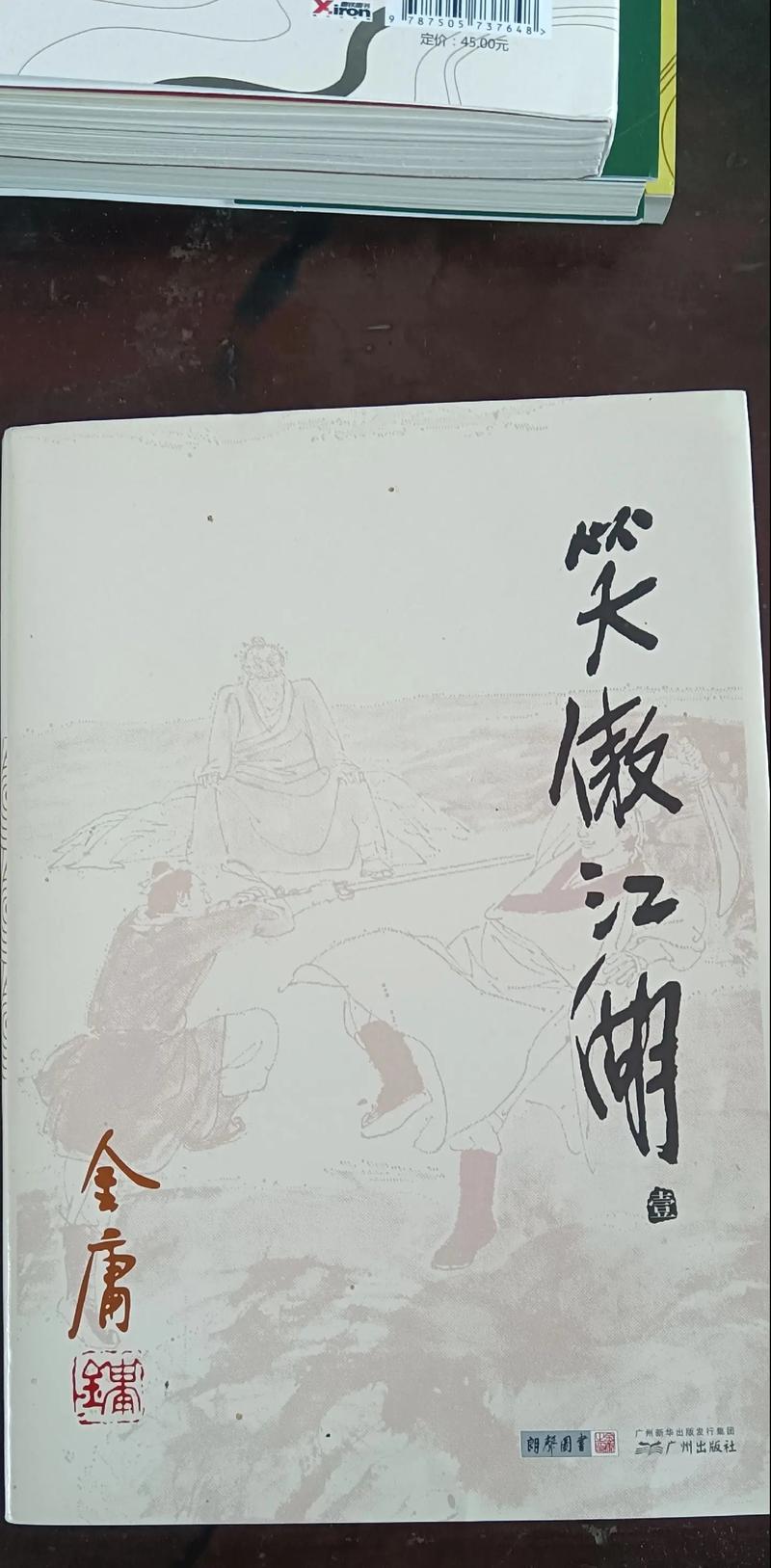 笑傲江湖在线阅读 | 金庸经典武侠小说全文免费阅读