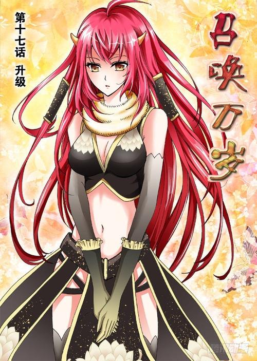 召唤万岁漫画在线阅读 | 高清全集免费看