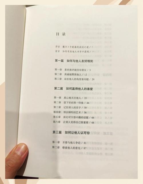 人性的弱点在线阅读:卡耐基必读经典,提升人际交往与自我管理