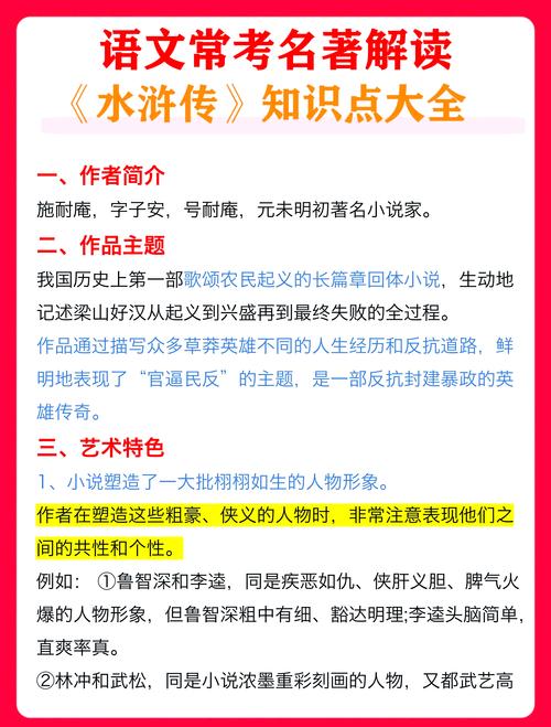 水浒传完整版在线阅读 - 施耐庵经典名著
