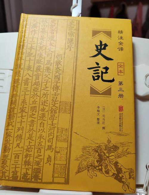 史记白话文在线阅读|经典全本译文对照