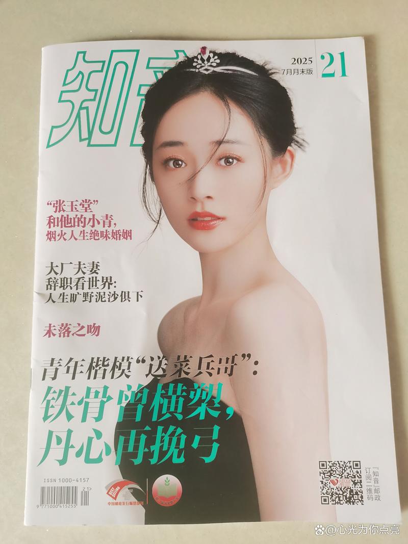 知音杂志在线阅读：情感故事与人生百态精选