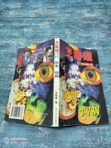 卫斯理小说在线阅读 | 倪匡经典科幻全集免费看