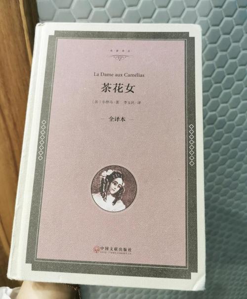 茶花女在线阅读 | 经典爱情悲剧小说完整版