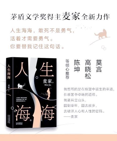 人生海海在线阅读 | 麦家经典小说全文免费阅读