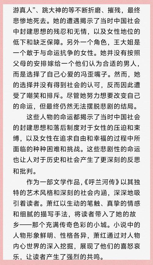 呼兰河传全文免费在线阅读 | 萧红经典小说