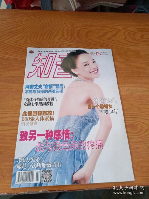 知音杂志在线阅读：情感故事与人生百态精选