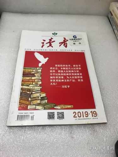 读者在线阅读2019：经典永流传，年度热门好文精选