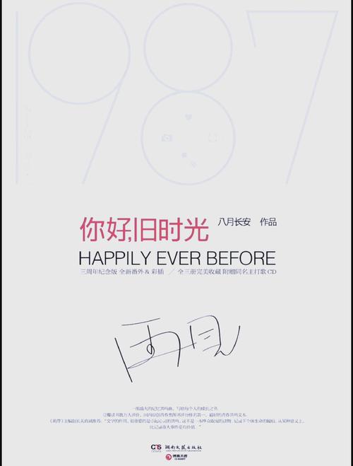 你好旧时光小说在线阅读 | 八月长安经典青春校园小说全文