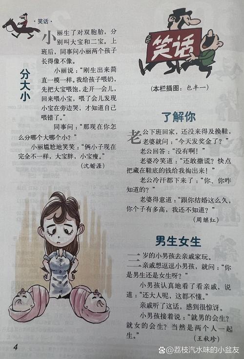 故事会在线阅读 - 精选民间奇谈与幽默短篇大合集