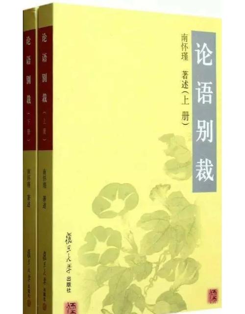 论语别裁在线阅读｜南怀瑾经典解读《论语》全文